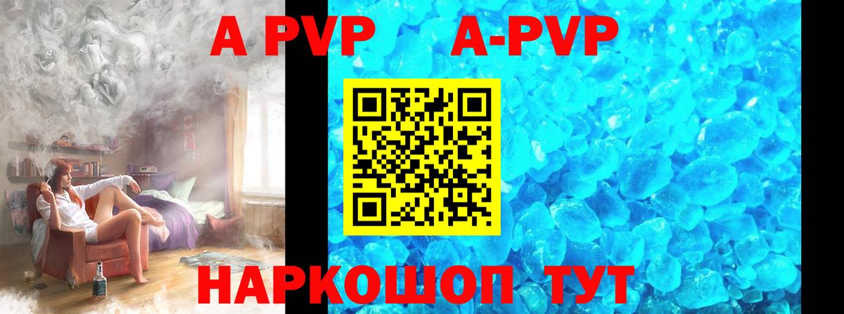 Егорьевск  A PVP  Вход с VPN  A-PVP VHQ 