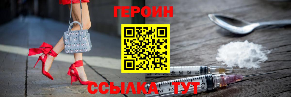 ГЕРОИН белый Егорьевск