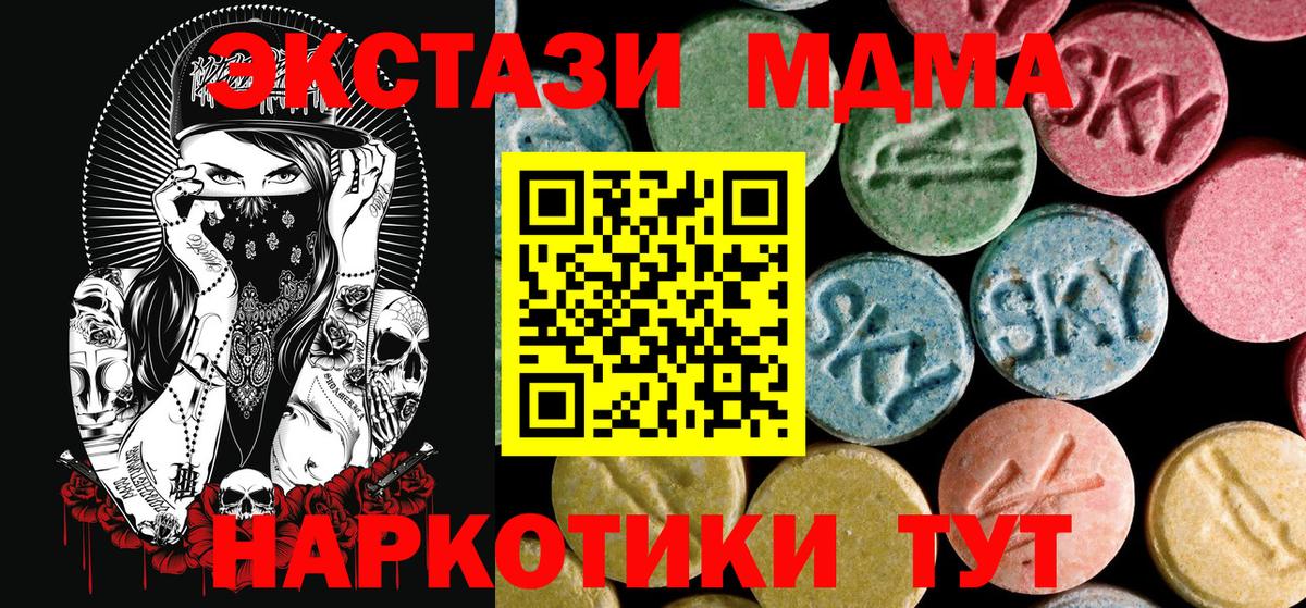 МДМА кристаллы Егорьевск