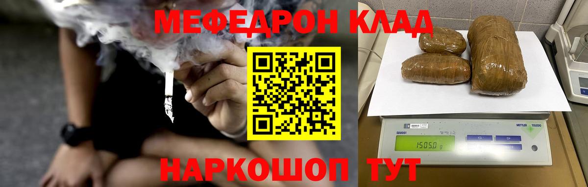 Меф мука Егорьевск