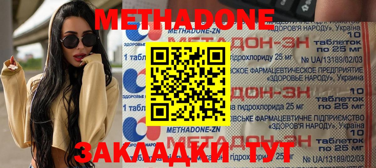 МЕТАДОН мёд  Вход с VPN  Егорьевск 